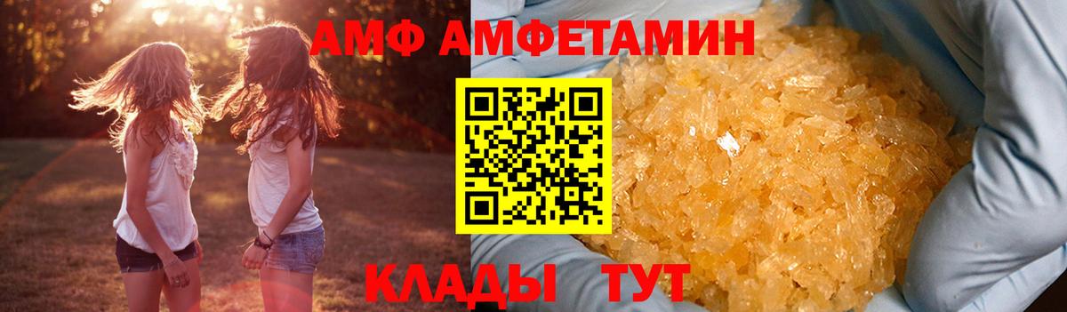 Воткинск  АМФ  Amphetamine  АМФЕТАМИН Розовый  Вход с VPN 