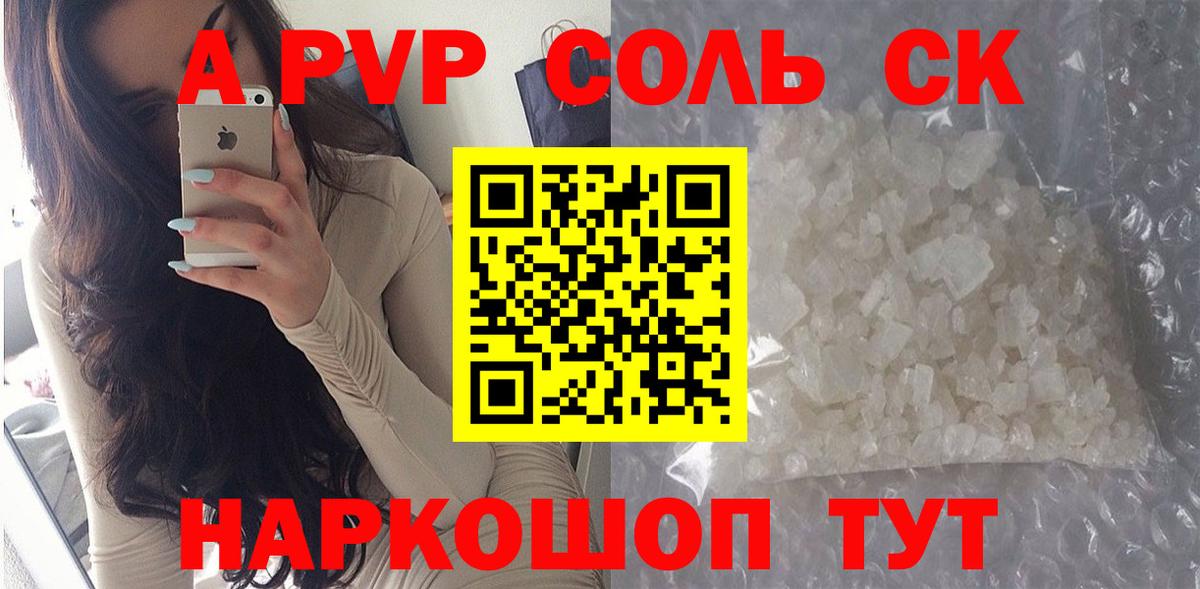 Alpha-PVP кристаллы Воткинск