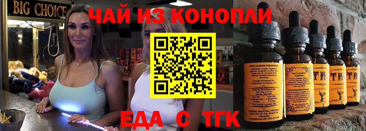 Воткинск  Печенье с ТГК конопля  Вход с VPN 