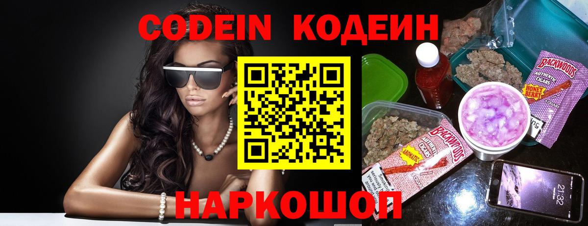 Кодеин Purple Drank Воткинск
