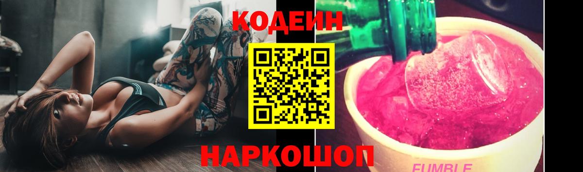 Кодеиновый сироп Lean Purple Drank  Вход с VPN  Воткинск 