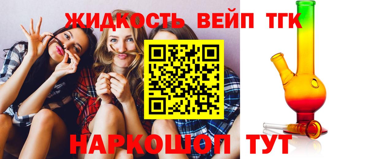 ТГК вейп с тгк Воткинск